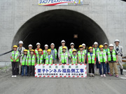 東北中央自動車道（栗子トンネル）での記念撮影