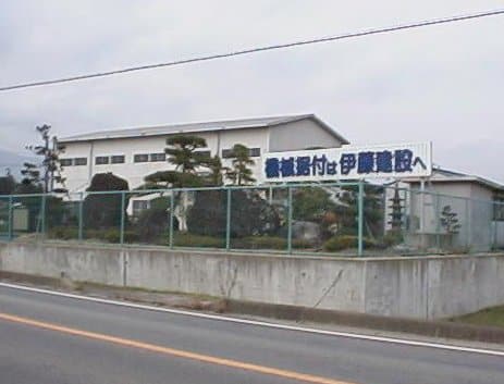 伊藤建設株式会社社屋