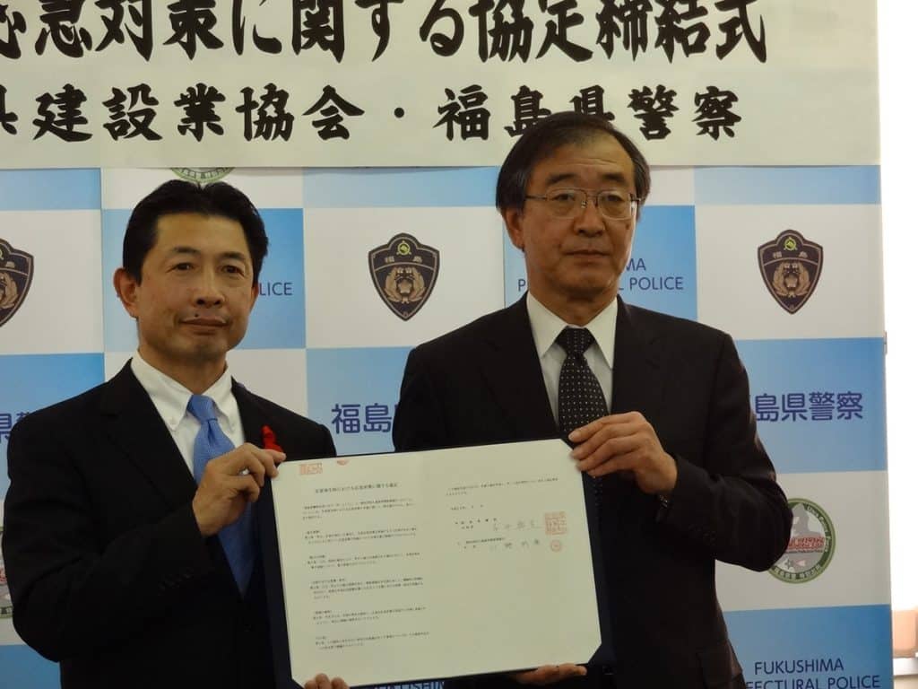 福島県警察本部 総括協定