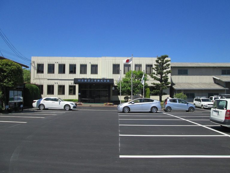 川名建設工業株式会社