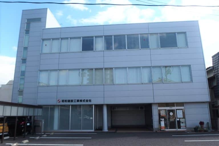 昭和建設工業社屋