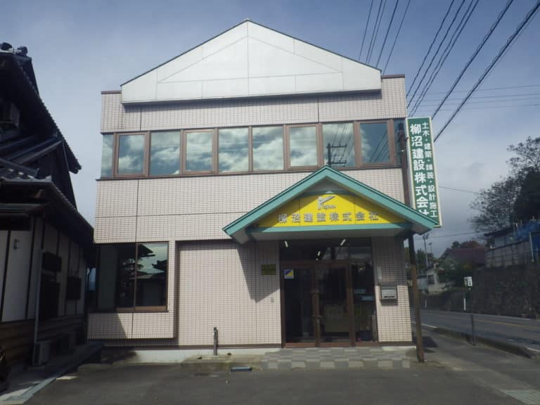 柳沼建設株式会社
