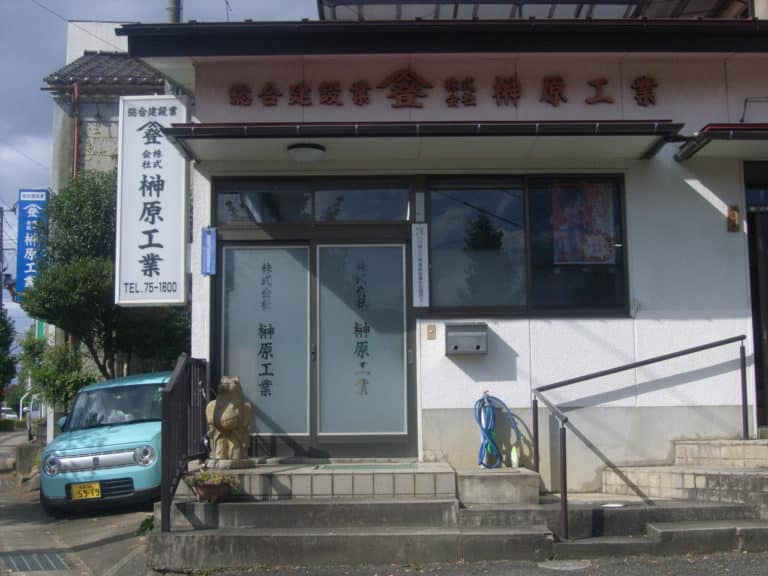 榊原工業社屋