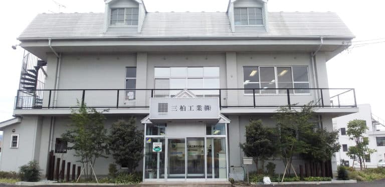 三柏工業社屋