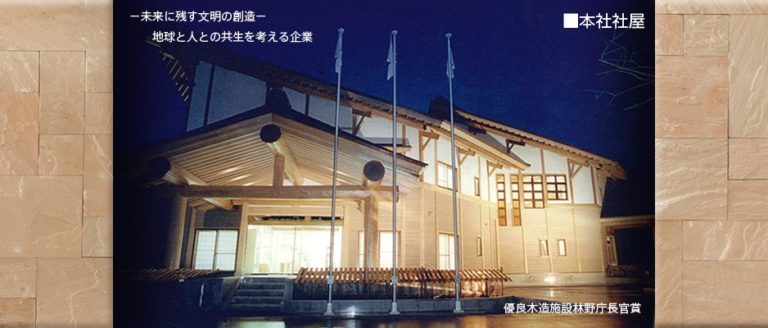 滝谷建設工業 　本社社屋