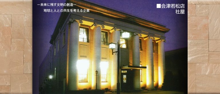 滝谷建設工業 会津若松店社屋