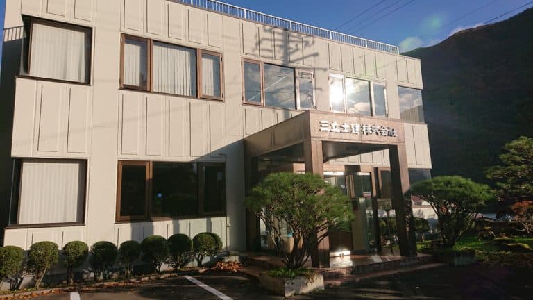 三立土建株式会社社屋