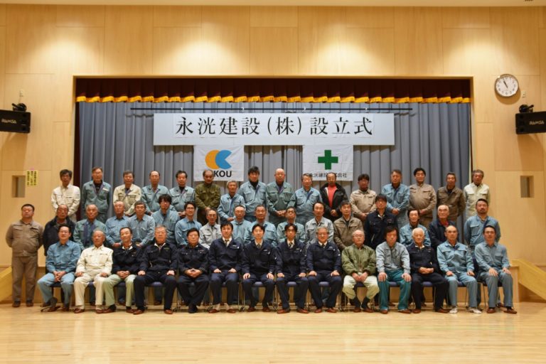 永洸建設株式会社集合写真