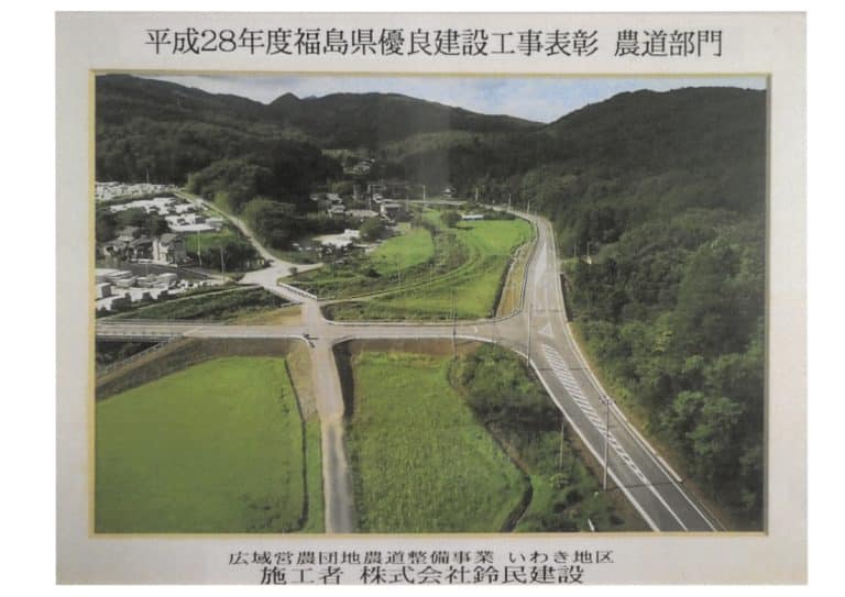広域営農団地農道整備事業