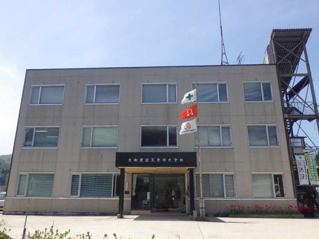 大和建設工業株式会社外観