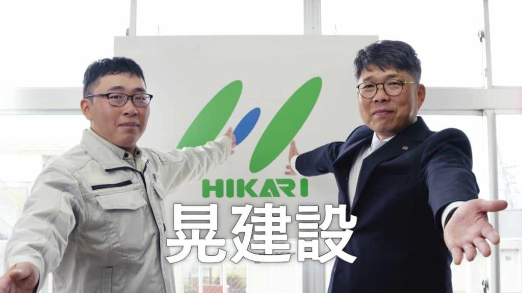 株式会社晃建設