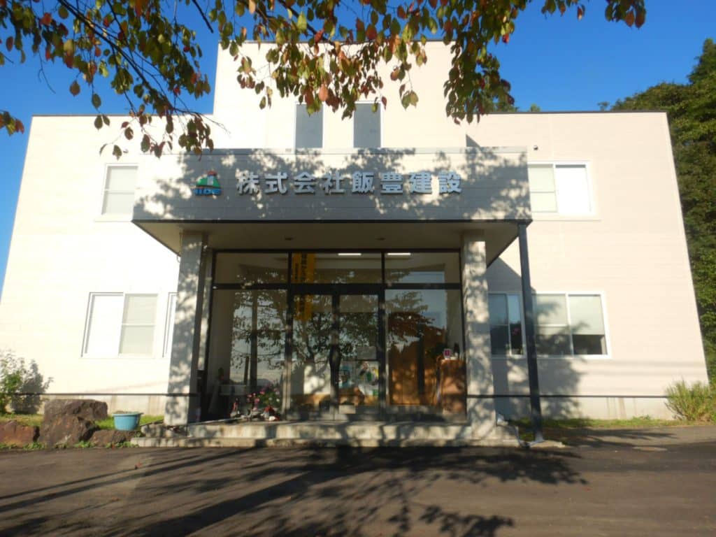 飯豊建設　外観