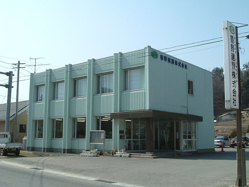 香野建設株式会社　社屋
