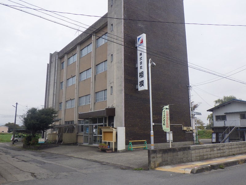 株式会社相模