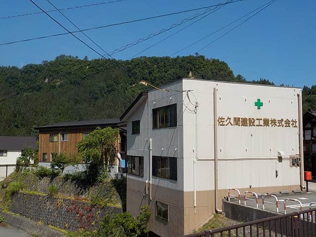 佐久間建設工業株式会社　外観