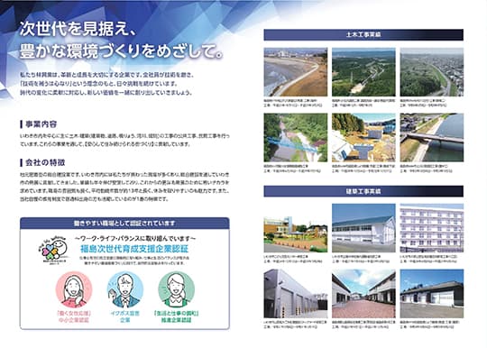 次世代を見据え、豊かな環境作りをめざして。
