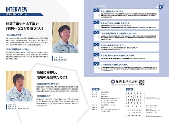 林興業株式会社　インタビュー記事